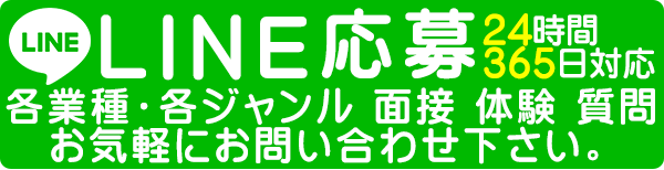 名古屋ゲットガールのライン応募ボタン